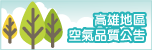 空氣品質